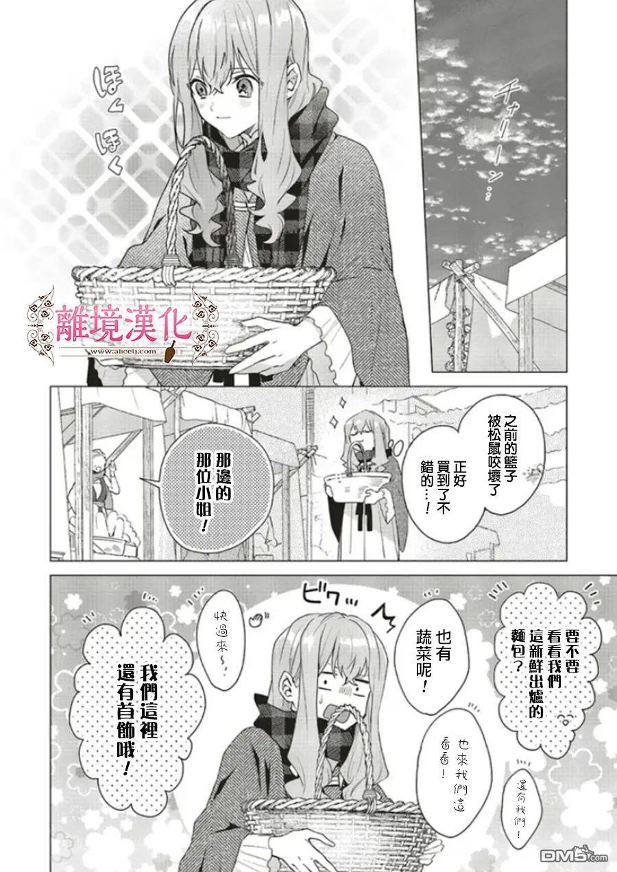 你好、我是受心上人所托来做恋爱药的魔女 第14话 第10页