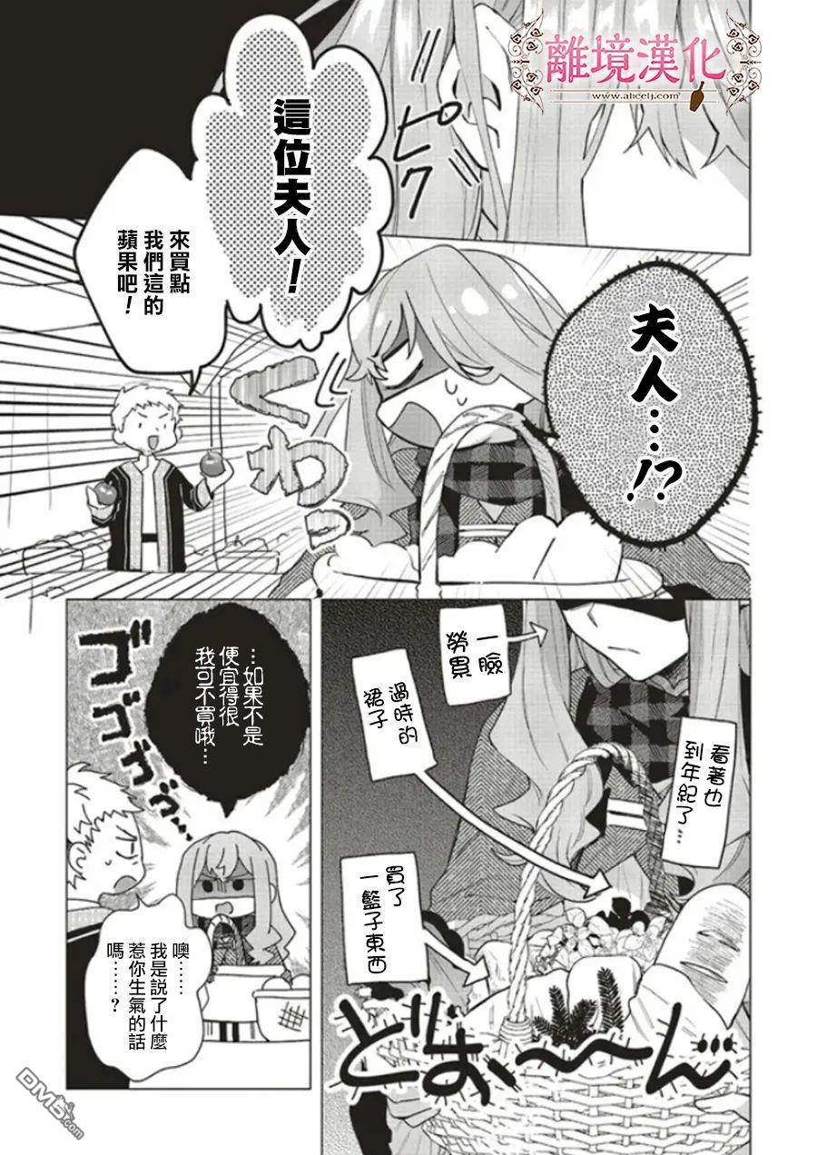 你好、我是受心上人所托来做恋爱药的魔女 第14话 第11页