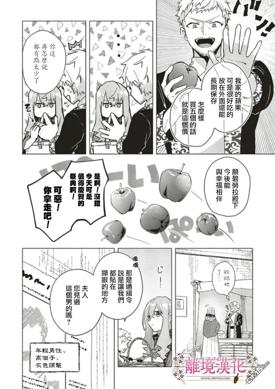 你好、我是受心上人所托来做恋爱药的魔女 第14话 第12页