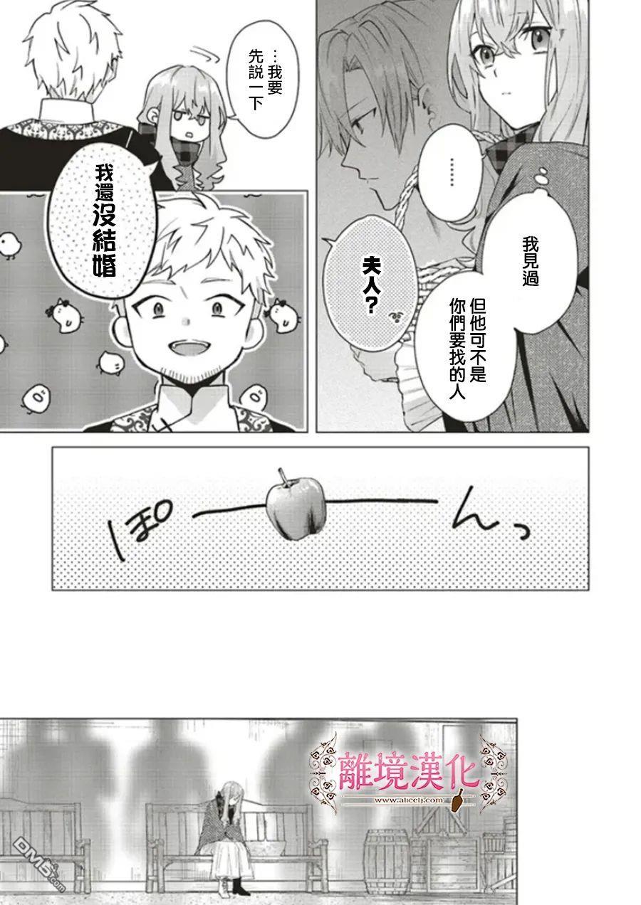 你好、我是受心上人所托来做恋爱药的魔女 第14话 第13页