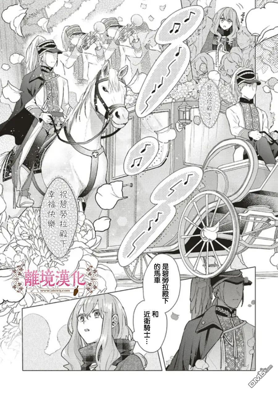你好、我是受心上人所托来做恋爱药的魔女 第14话 第15页