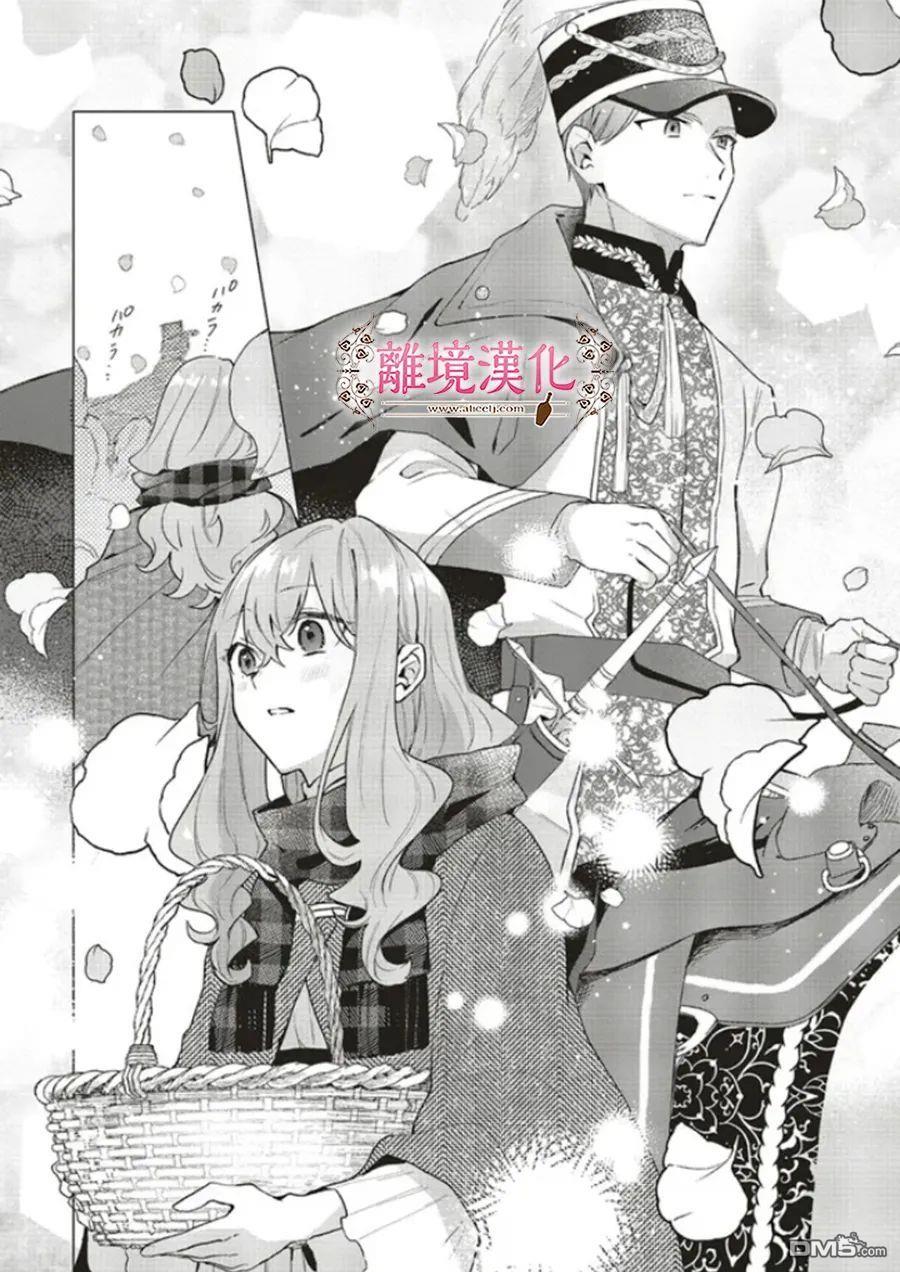 你好、我是受心上人所托来做恋爱药的魔女 第14话 第17页