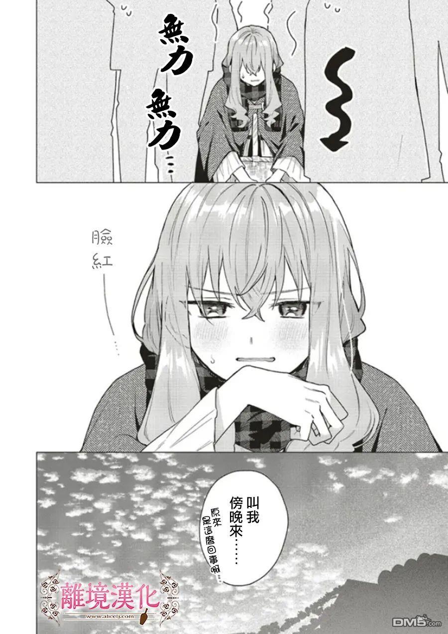 你好、我是受心上人所托来做恋爱药的魔女 第14话 第18页