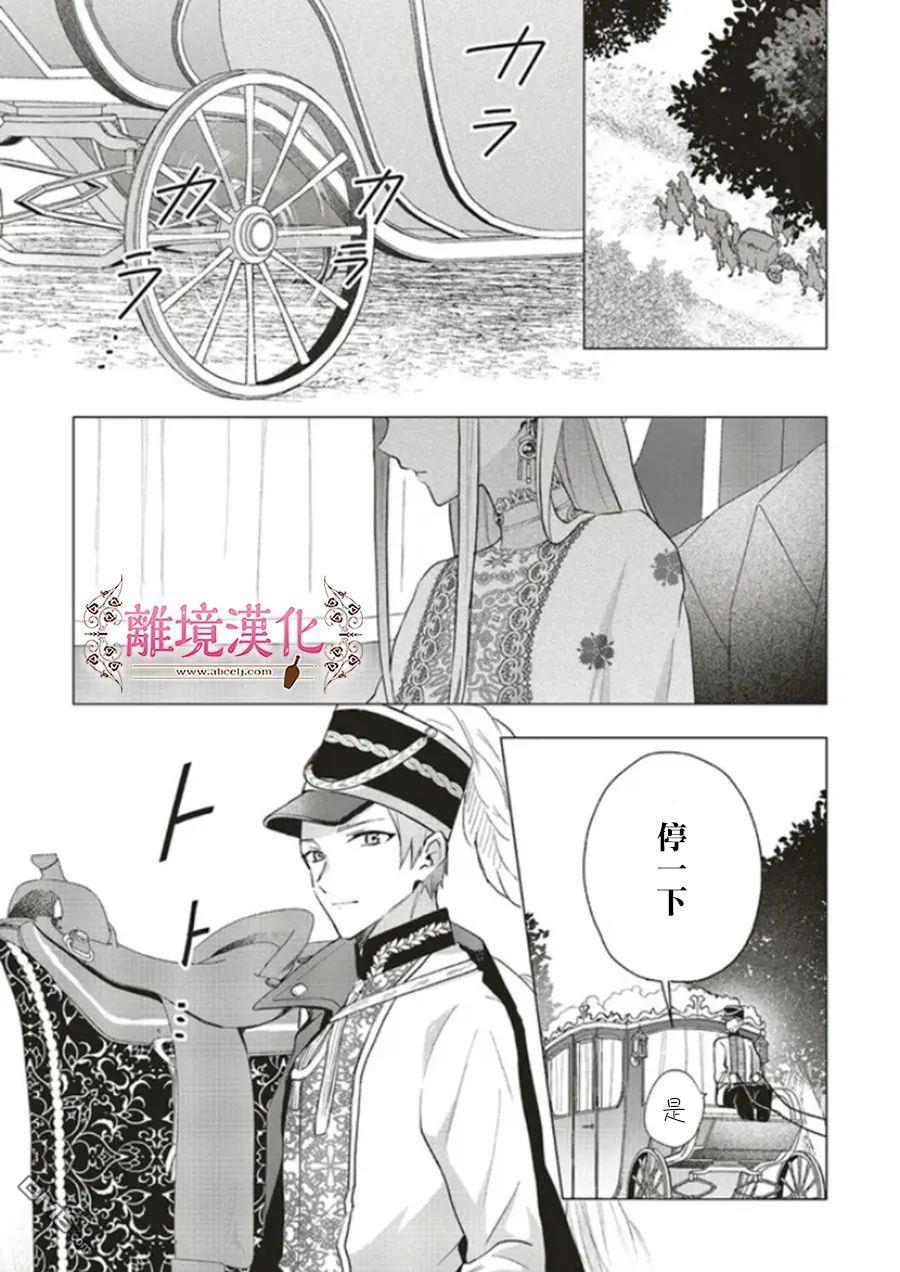 你好、我是受心上人所托来做恋爱药的魔女 第14话 第19页