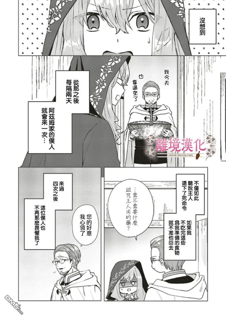 你好、我是受心上人所托来做恋爱药的魔女 第14话 第2页