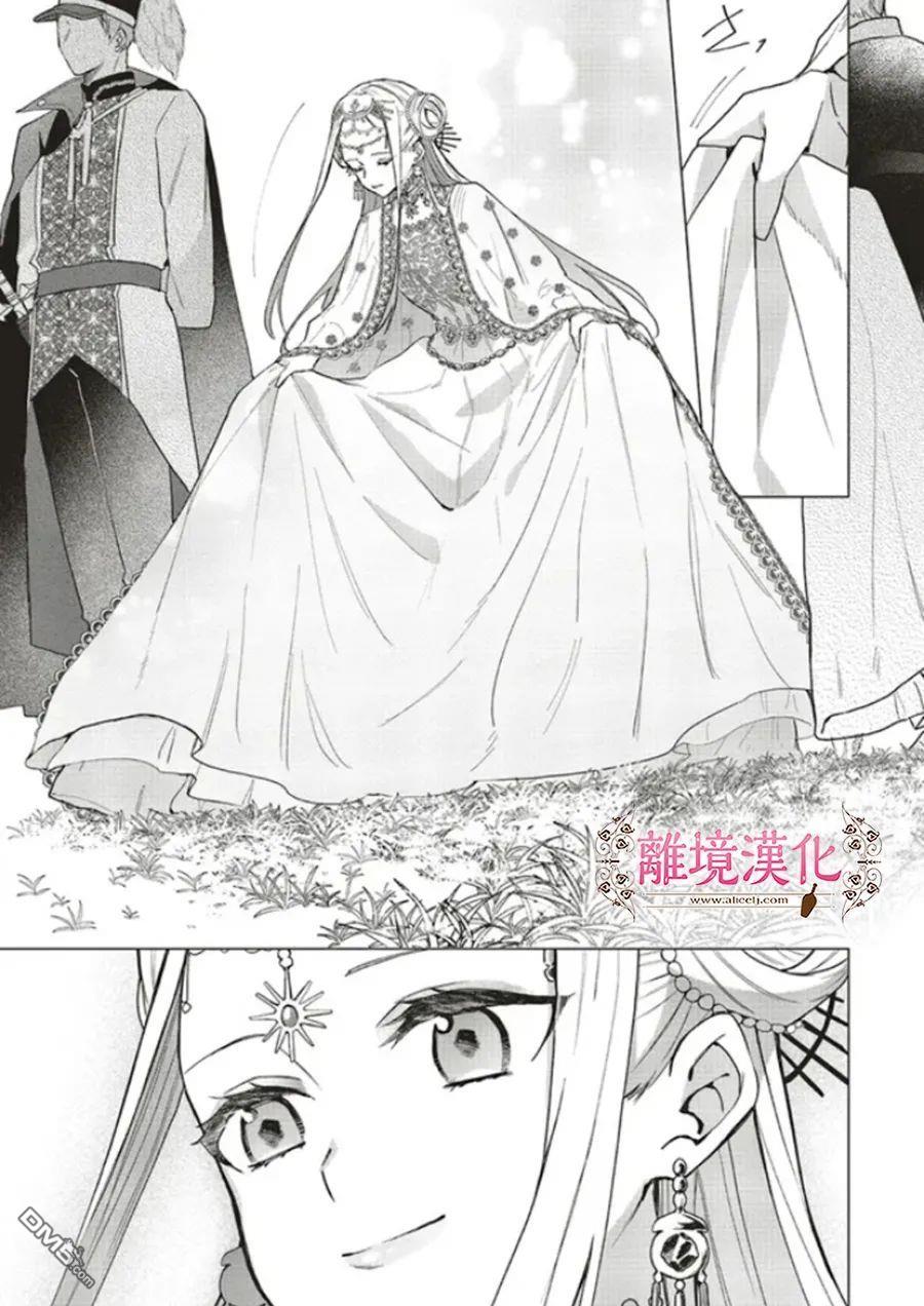 你好、我是受心上人所托来做恋爱药的魔女 第14话 第21页