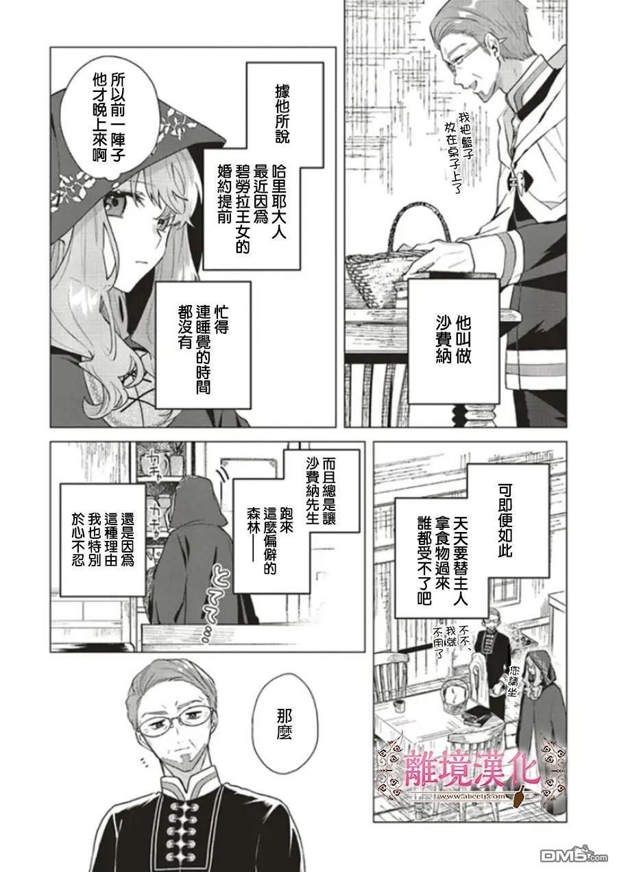你好、我是受心上人所托来做恋爱药的魔女 第14话 第3页