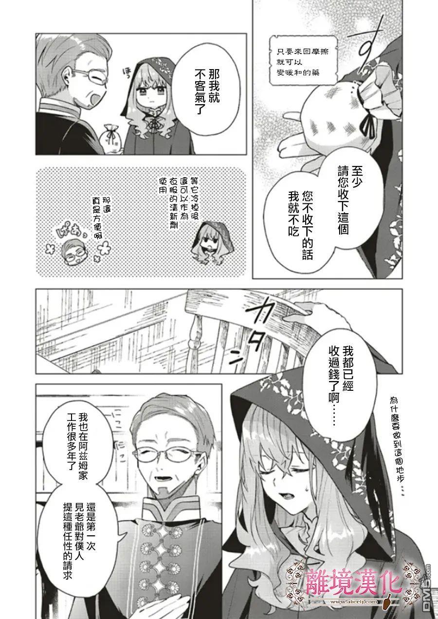 你好、我是受心上人所托来做恋爱药的魔女 第14话 第4页