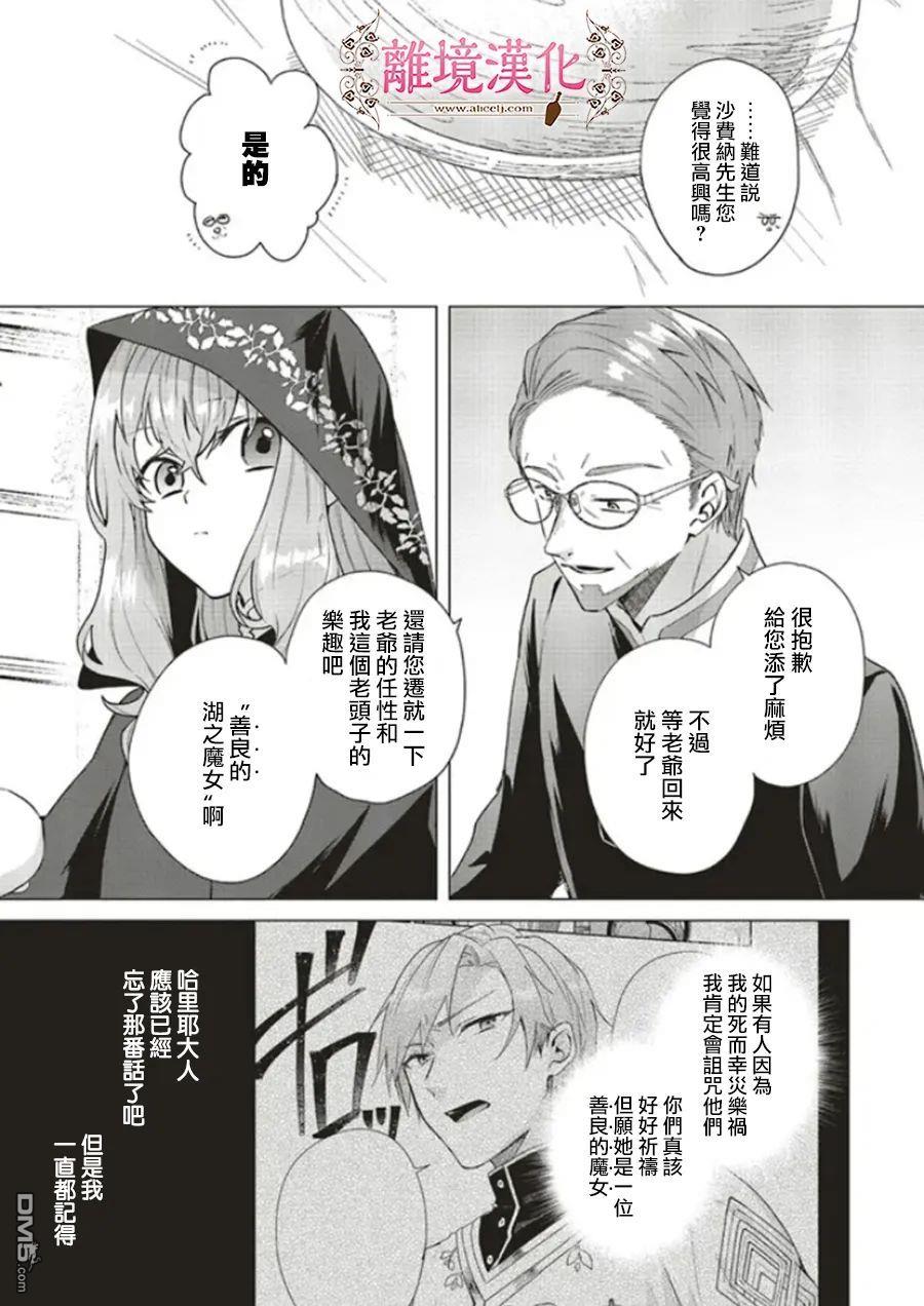 你好、我是受心上人所托来做恋爱药的魔女 第14话 第5页