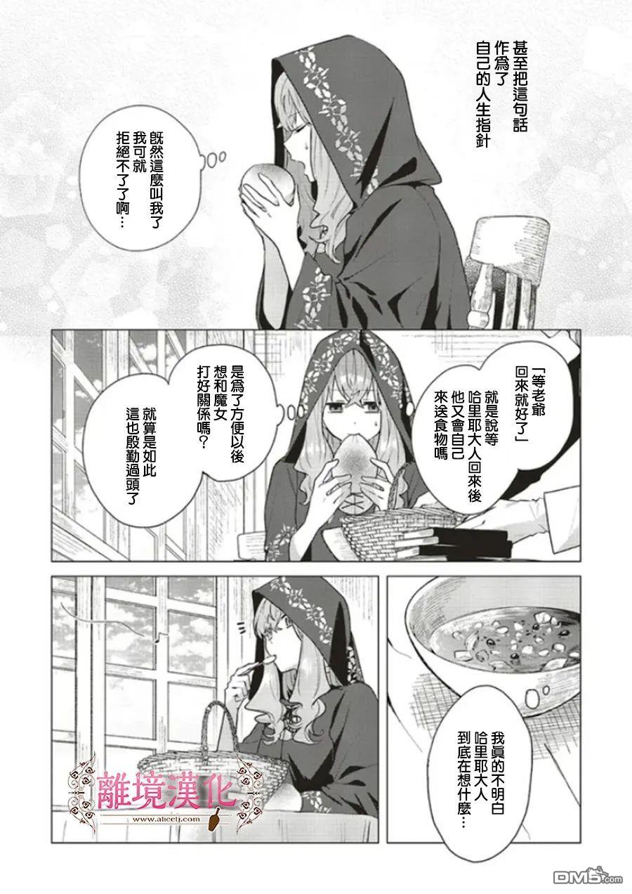 你好、我是受心上人所托来做恋爱药的魔女 第14话 第6页
