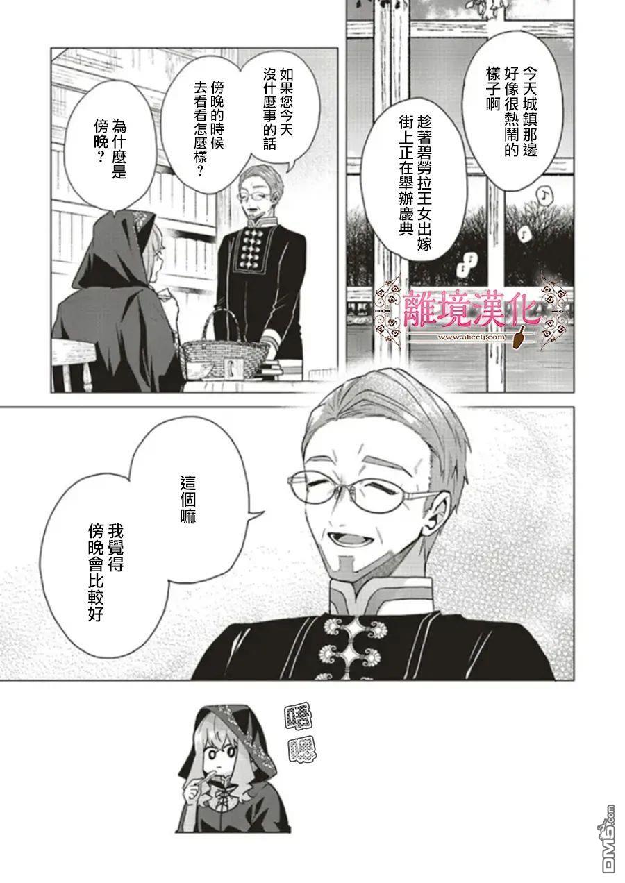 你好、我是受心上人所托来做恋爱药的魔女 第14话 第7页