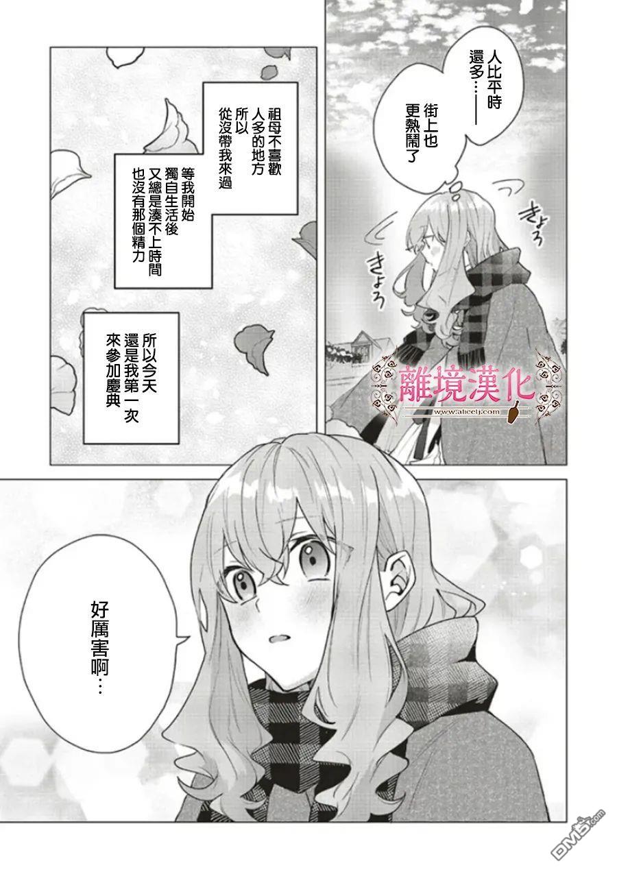 你好、我是受心上人所托来做恋爱药的魔女 第14话 第9页