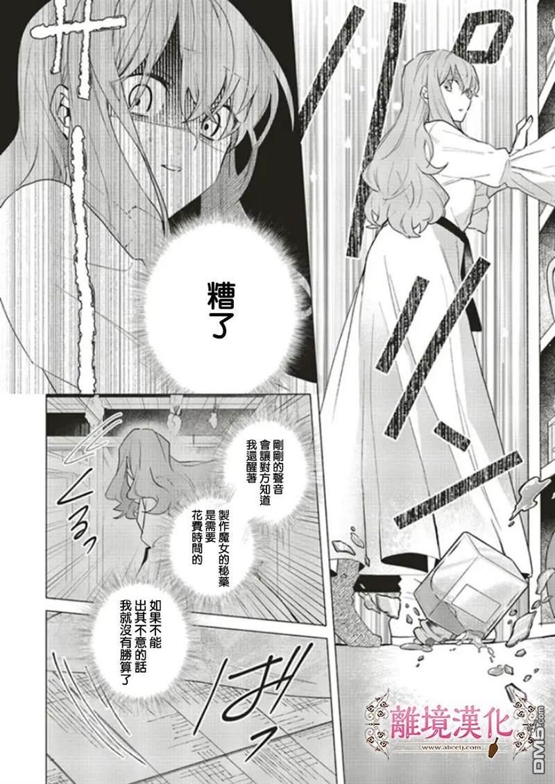 你好、我是受心上人所托来做恋爱药的魔女 第15话 第10页