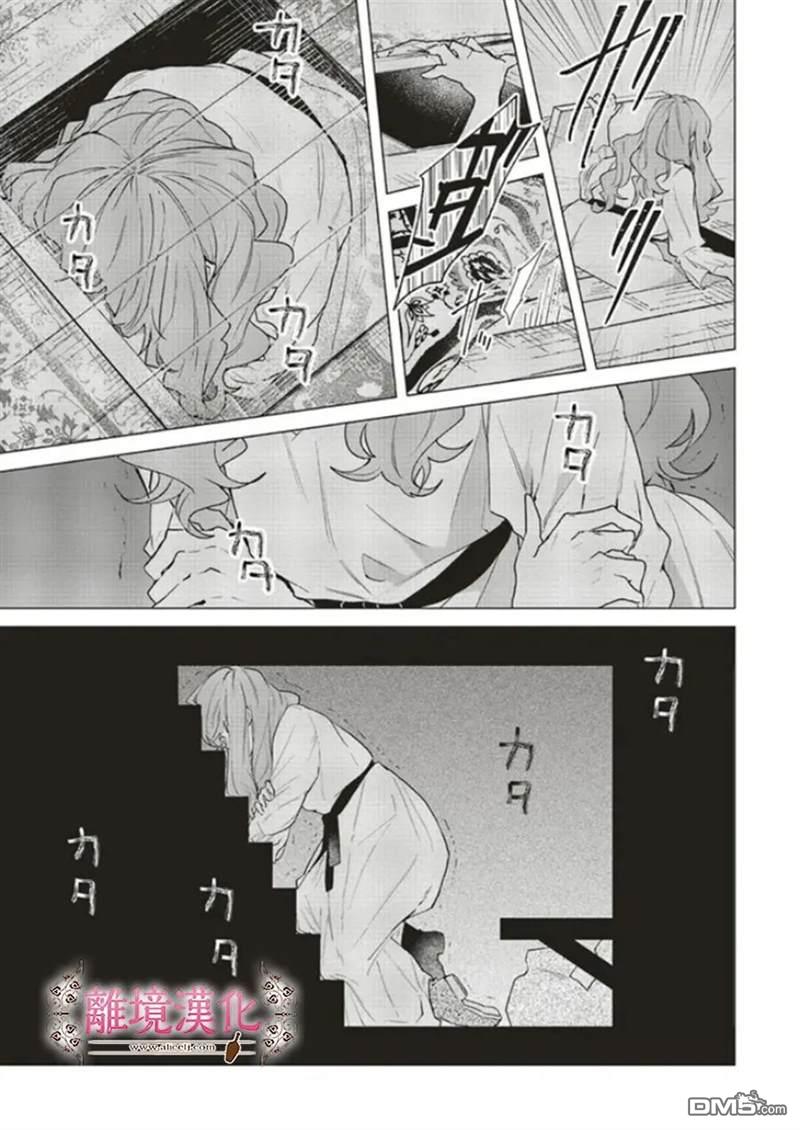 你好、我是受心上人所托来做恋爱药的魔女 第15话 第11页