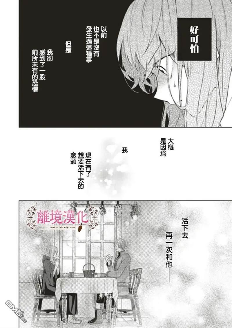 你好、我是受心上人所托来做恋爱药的魔女 第15话 第12页