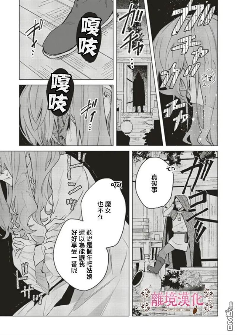 你好、我是受心上人所托来做恋爱药的魔女 第15话 第13页