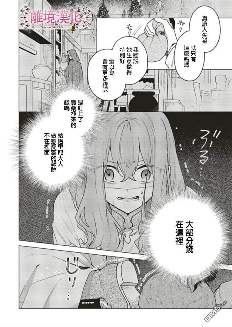 你好、我是受心上人所托来做恋爱药的魔女 第15话 第14页