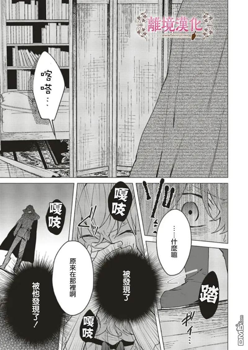 你好、我是受心上人所托来做恋爱药的魔女 第15话 第15页