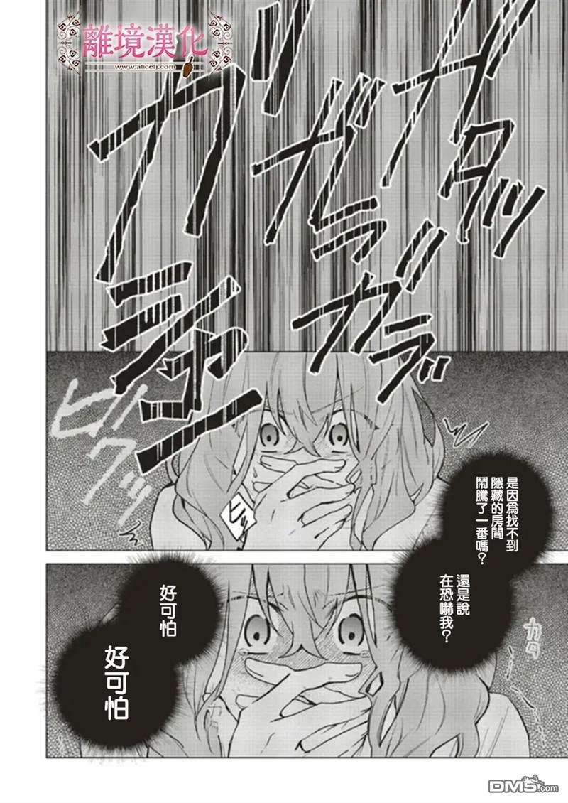 你好、我是受心上人所托来做恋爱药的魔女 第15话 第16页