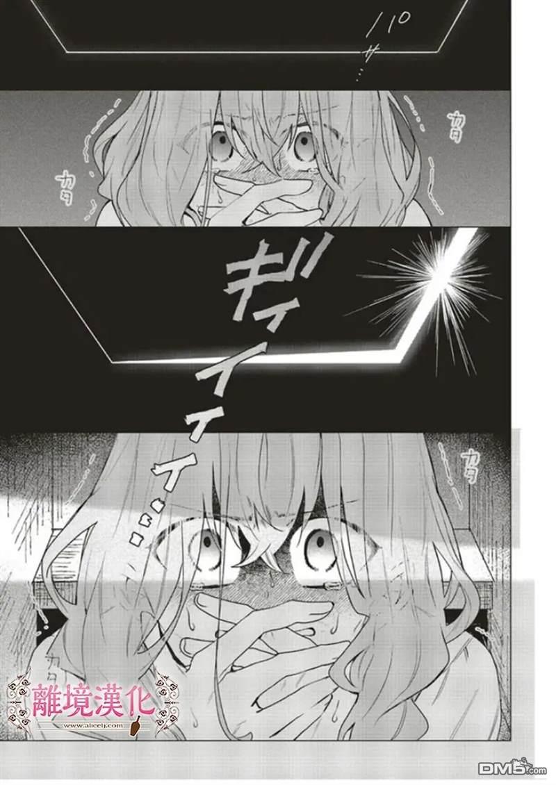 你好、我是受心上人所托来做恋爱药的魔女 第15话 第17页