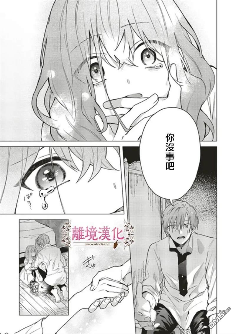 你好、我是受心上人所托来做恋爱药的魔女 第15话 第19页
