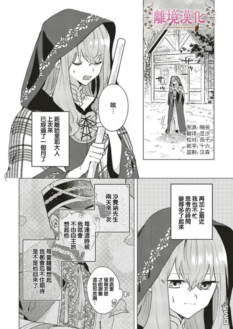 你好、我是受心上人所托来做恋爱药的魔女 第15话 第2页