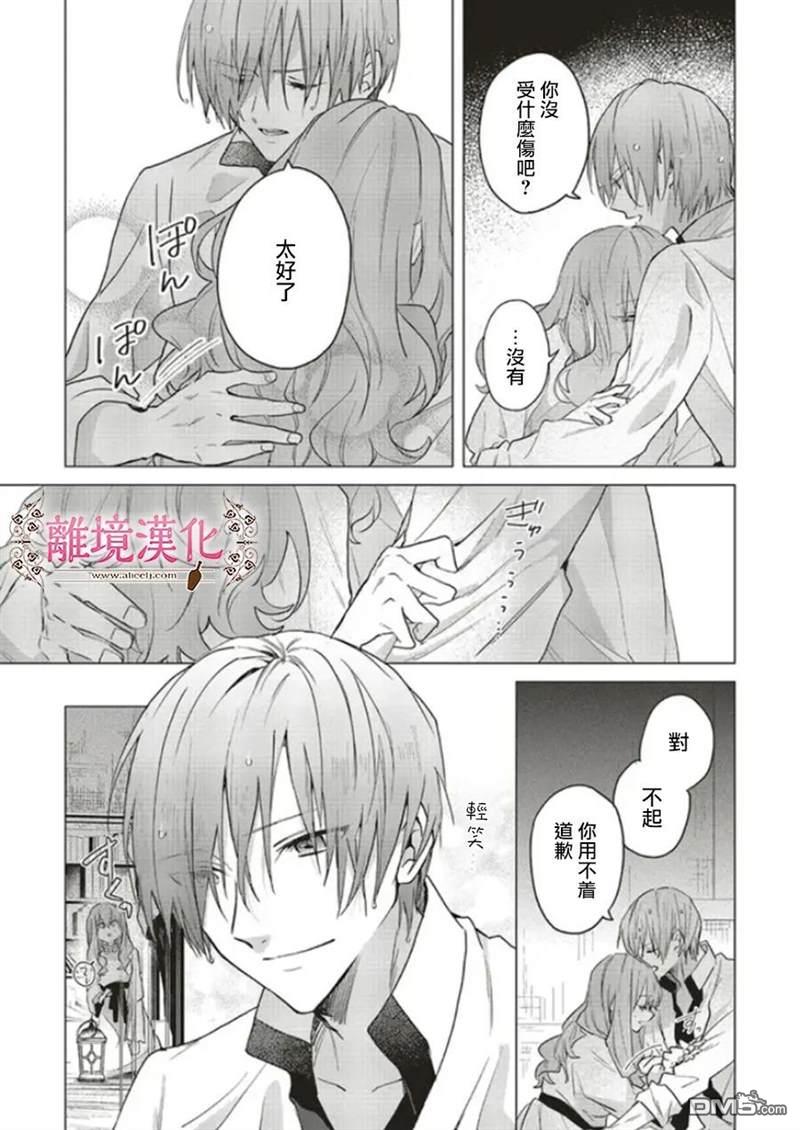 你好、我是受心上人所托来做恋爱药的魔女 第15话 第21页