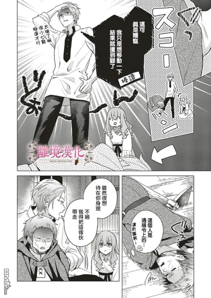 你好、我是受心上人所托来做恋爱药的魔女 第15话 第22页