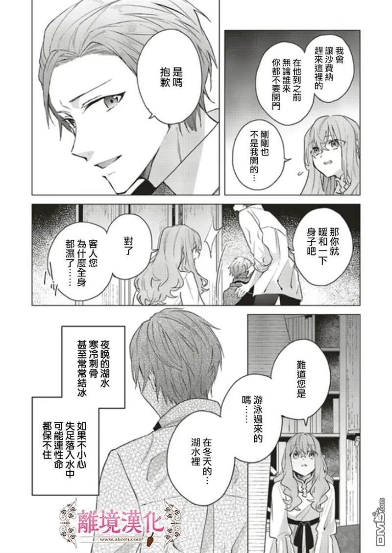 你好、我是受心上人所托来做恋爱药的魔女 第15话 第23页
