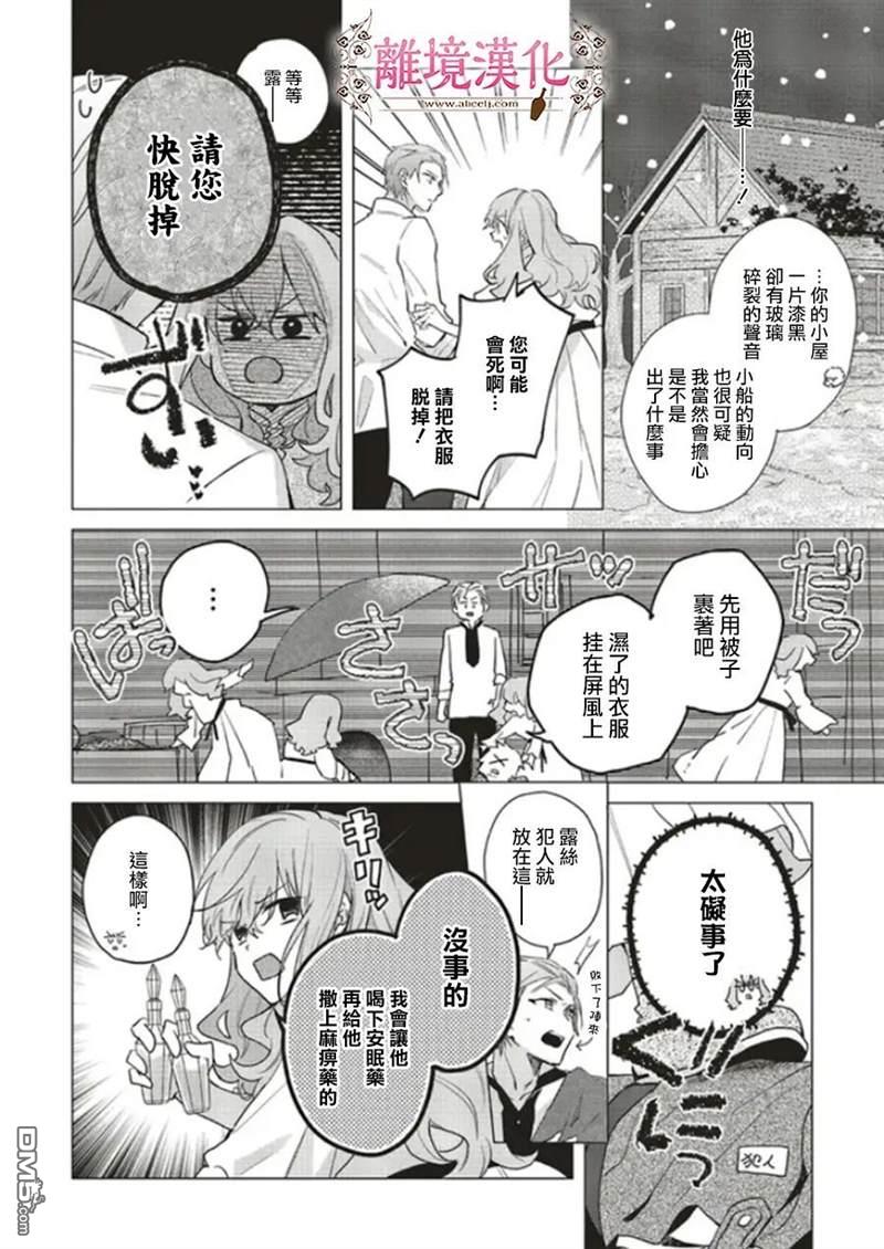 你好、我是受心上人所托来做恋爱药的魔女 第15话 第24页
