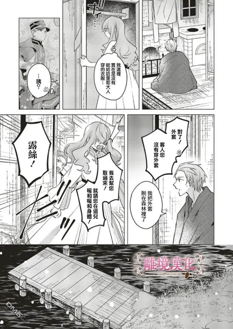 你好、我是受心上人所托来做恋爱药的魔女 第15话 第25页