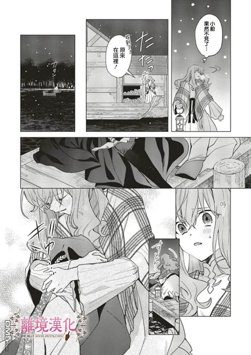 你好、我是受心上人所托来做恋爱药的魔女 第15话 第26页