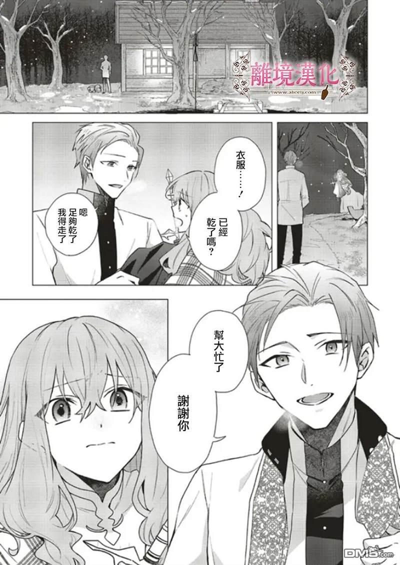 你好、我是受心上人所托来做恋爱药的魔女 第15话 第27页