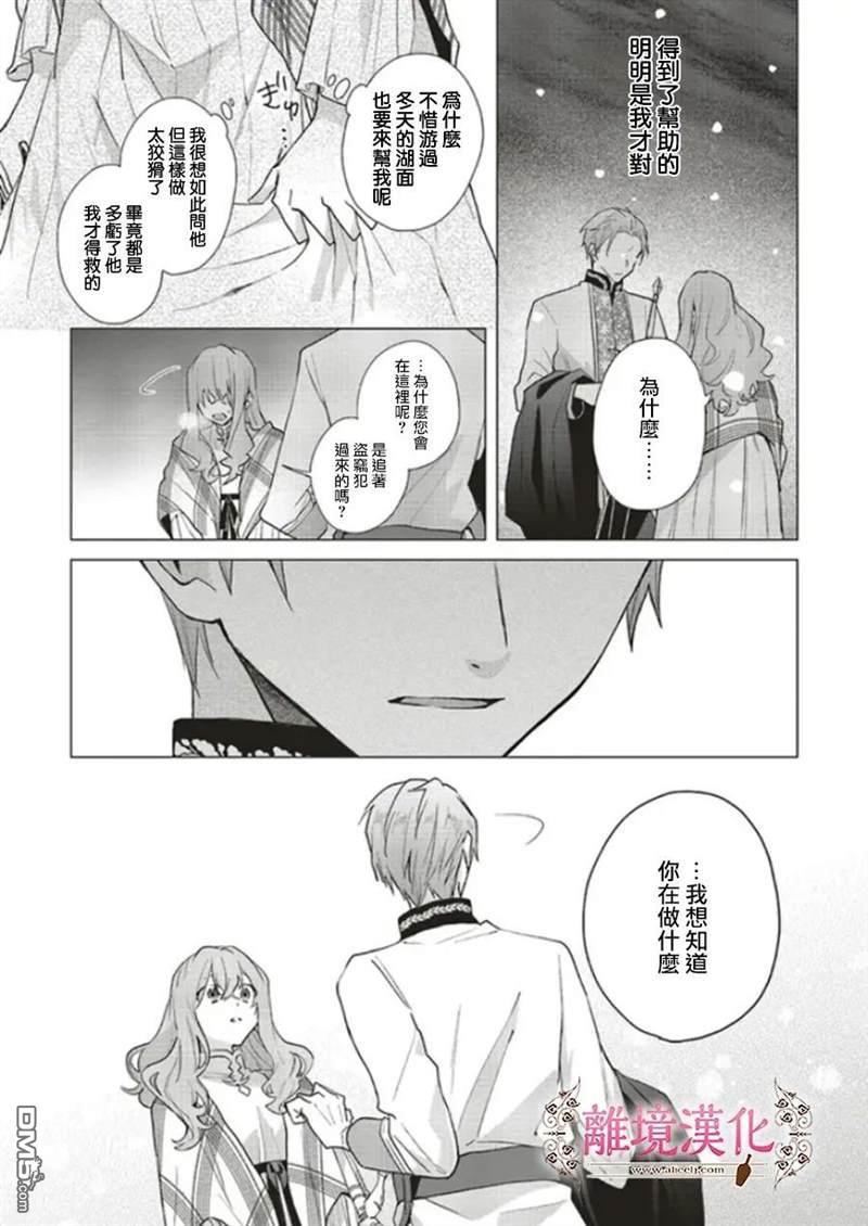 你好、我是受心上人所托来做恋爱药的魔女 第15话 第28页