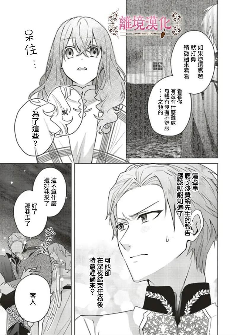你好、我是受心上人所托来做恋爱药的魔女 第15话 第29页