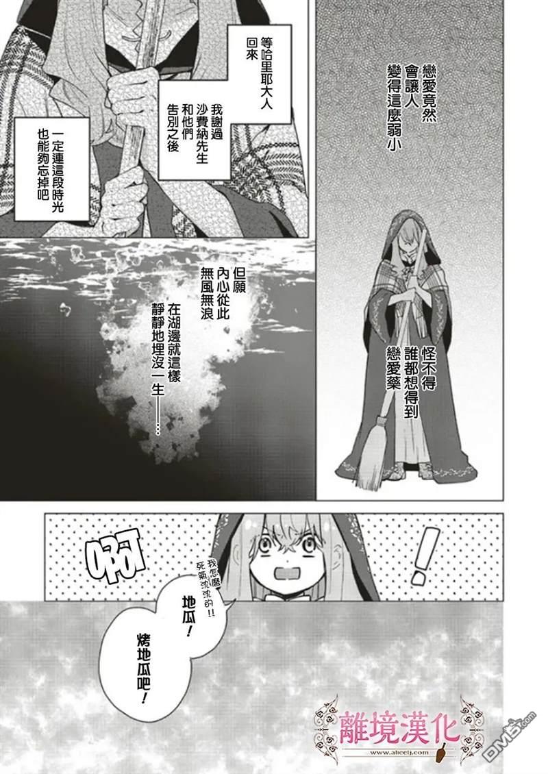 你好、我是受心上人所托来做恋爱药的魔女 第15话 第3页