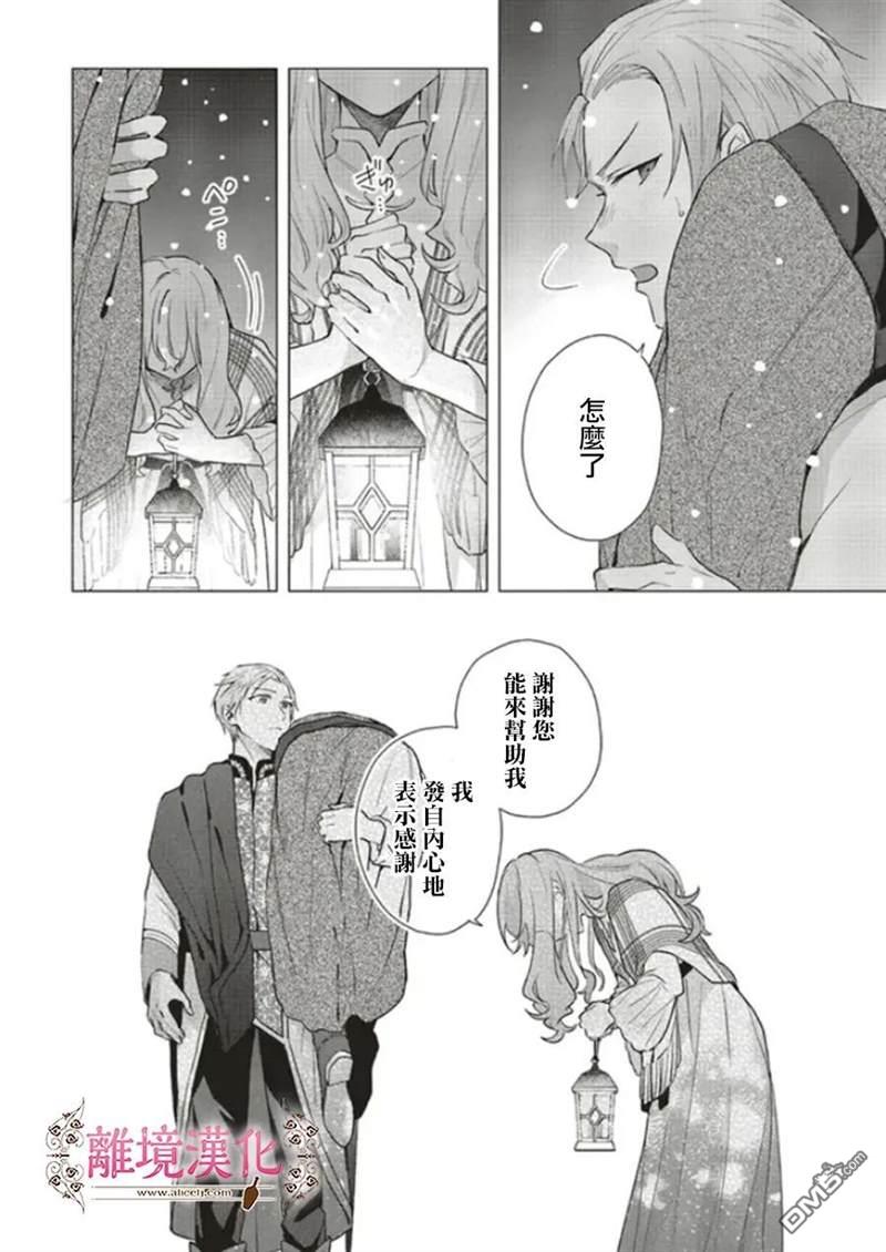 你好、我是受心上人所托来做恋爱药的魔女 第15话 第30页
