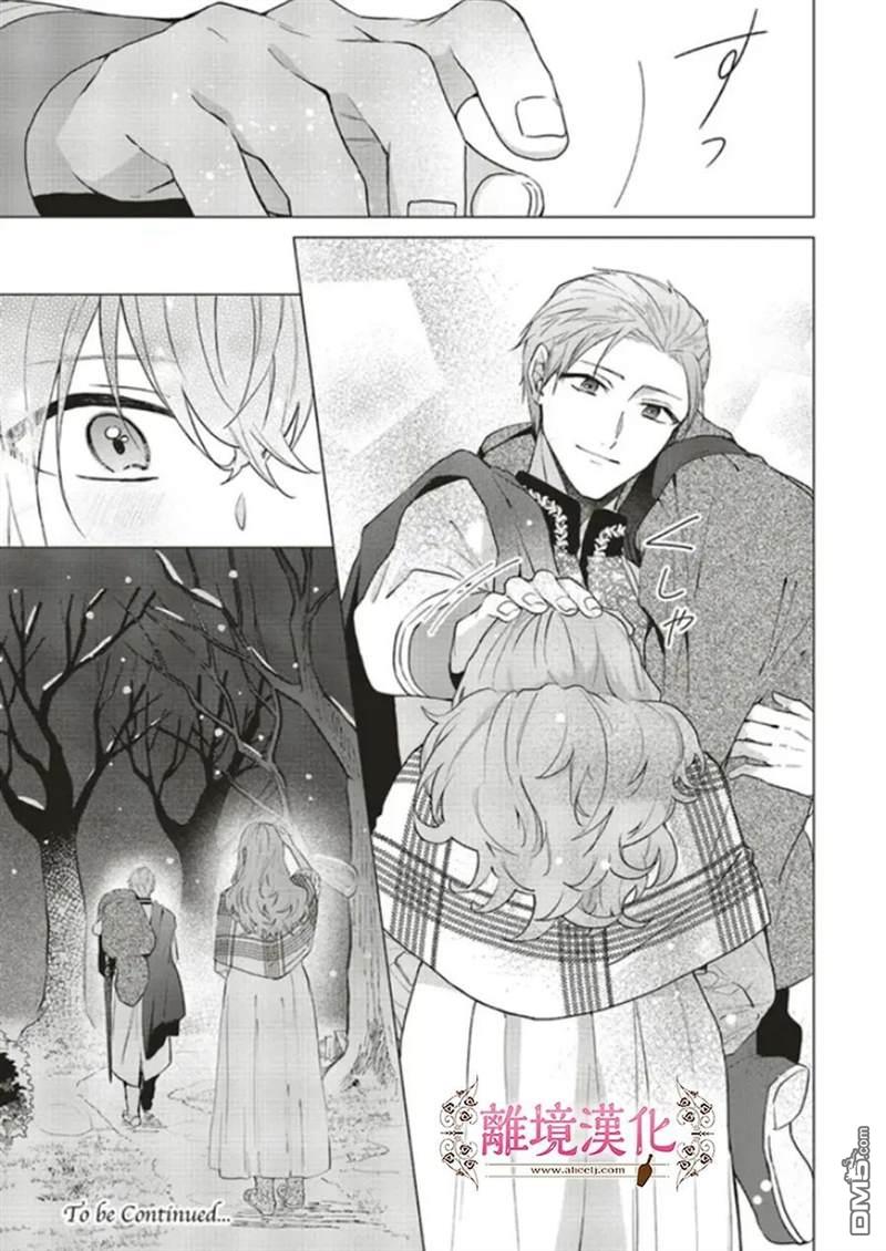你好、我是受心上人所托来做恋爱药的魔女 第15话 第31页