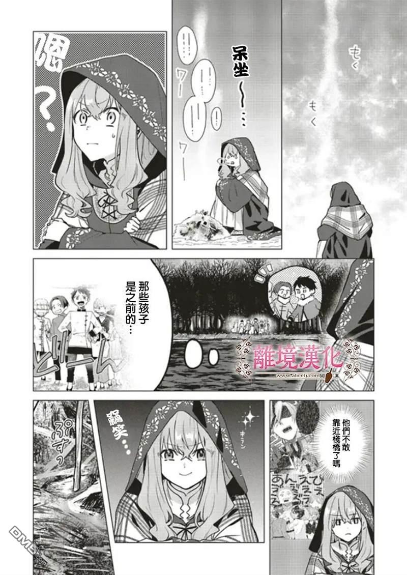 你好、我是受心上人所托来做恋爱药的魔女 第15话 第4页