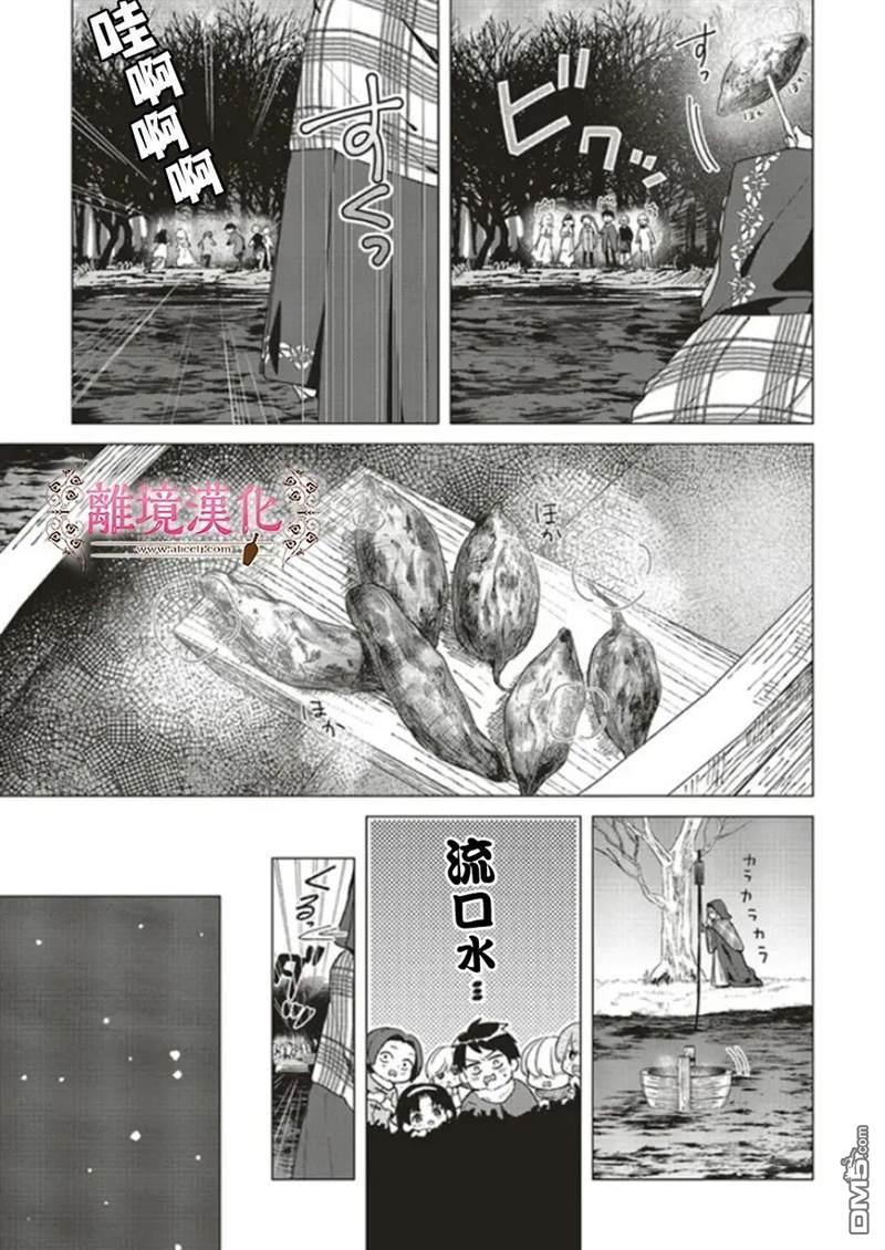 你好、我是受心上人所托来做恋爱药的魔女 第15话 第5页