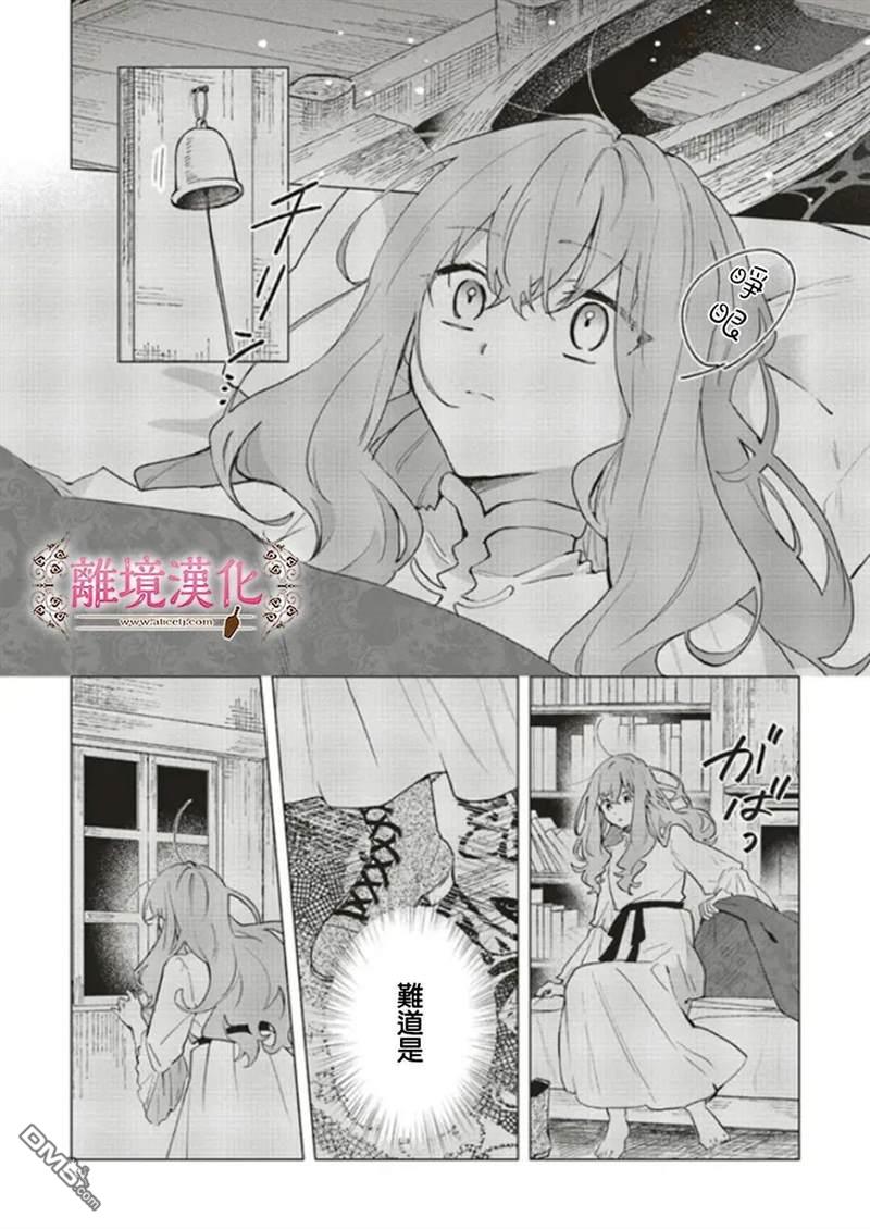 你好、我是受心上人所托来做恋爱药的魔女 第15话 第6页