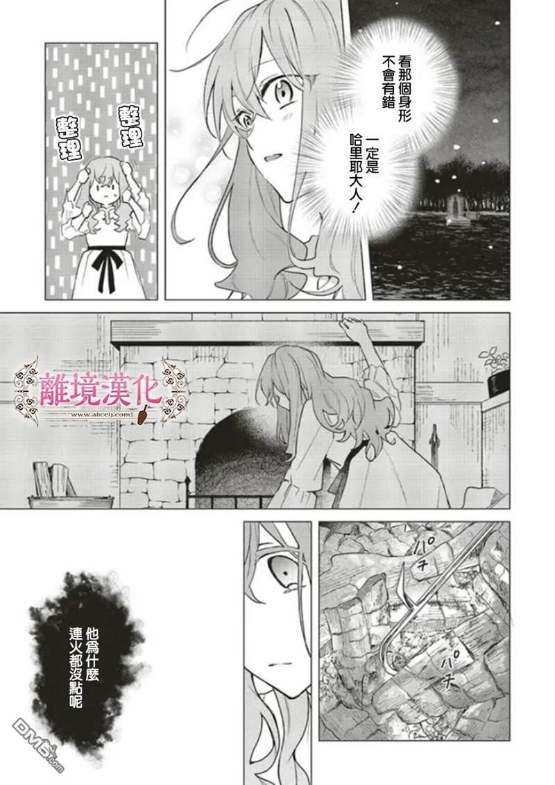 你好、我是受心上人所托来做恋爱药的魔女 第15话 第7页