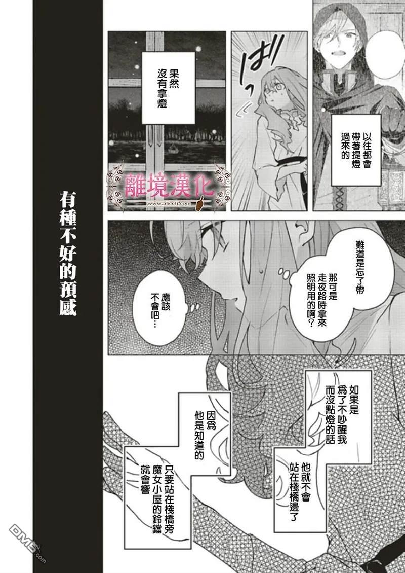 你好、我是受心上人所托来做恋爱药的魔女 第15话 第8页