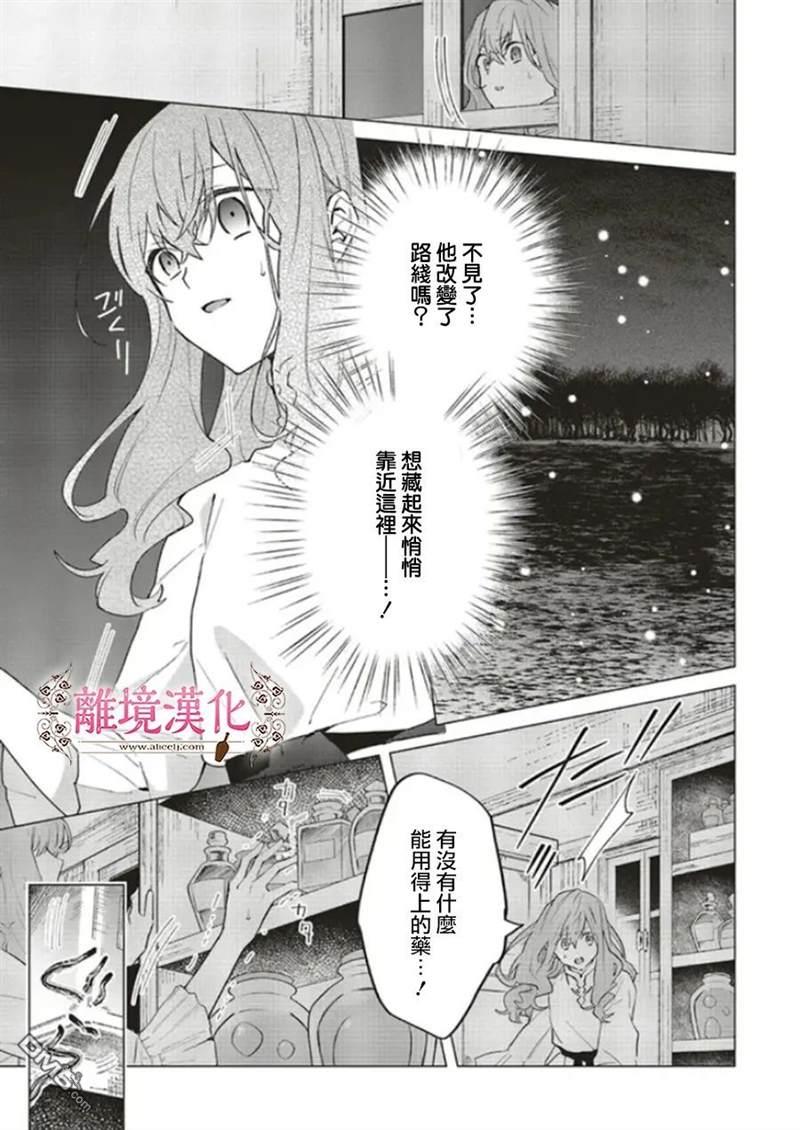 你好、我是受心上人所托来做恋爱药的魔女 第15话 第9页