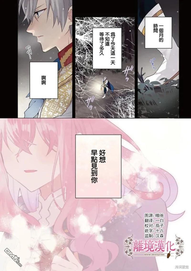 你好、我是受心上人所托来做恋爱药的魔女 第16话 第1页