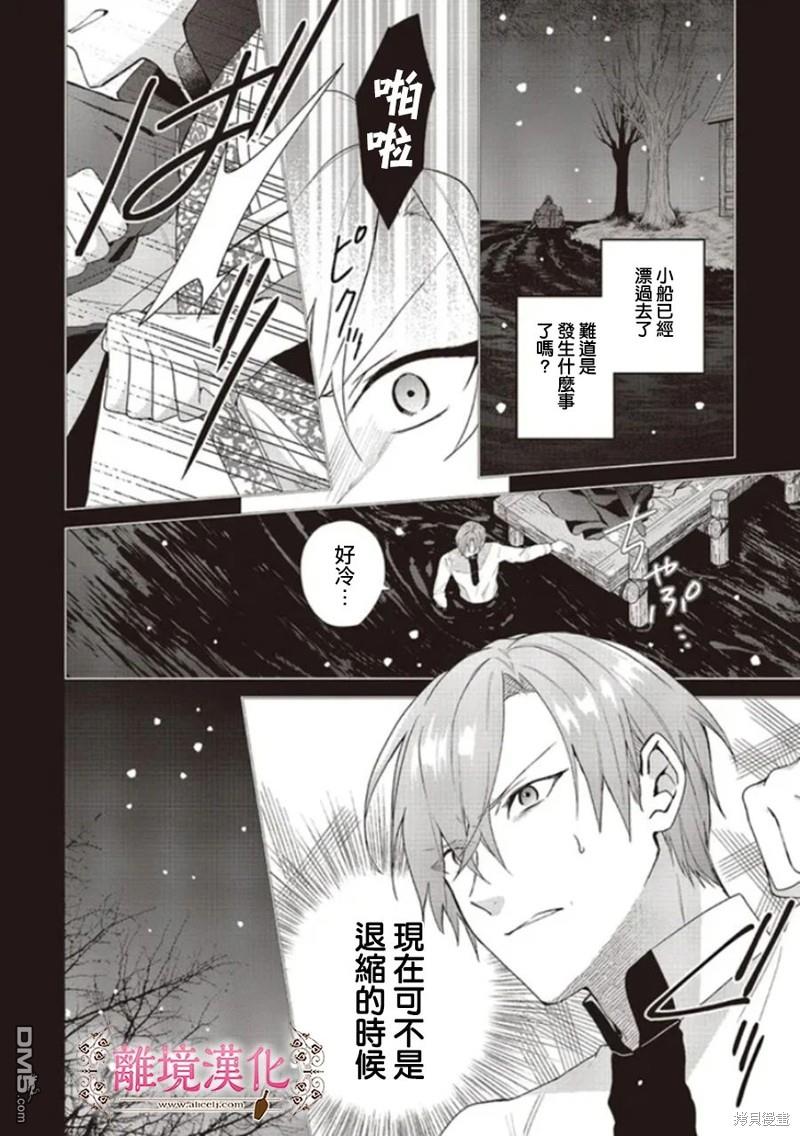 你好、我是受心上人所托来做恋爱药的魔女 第16话 第10页