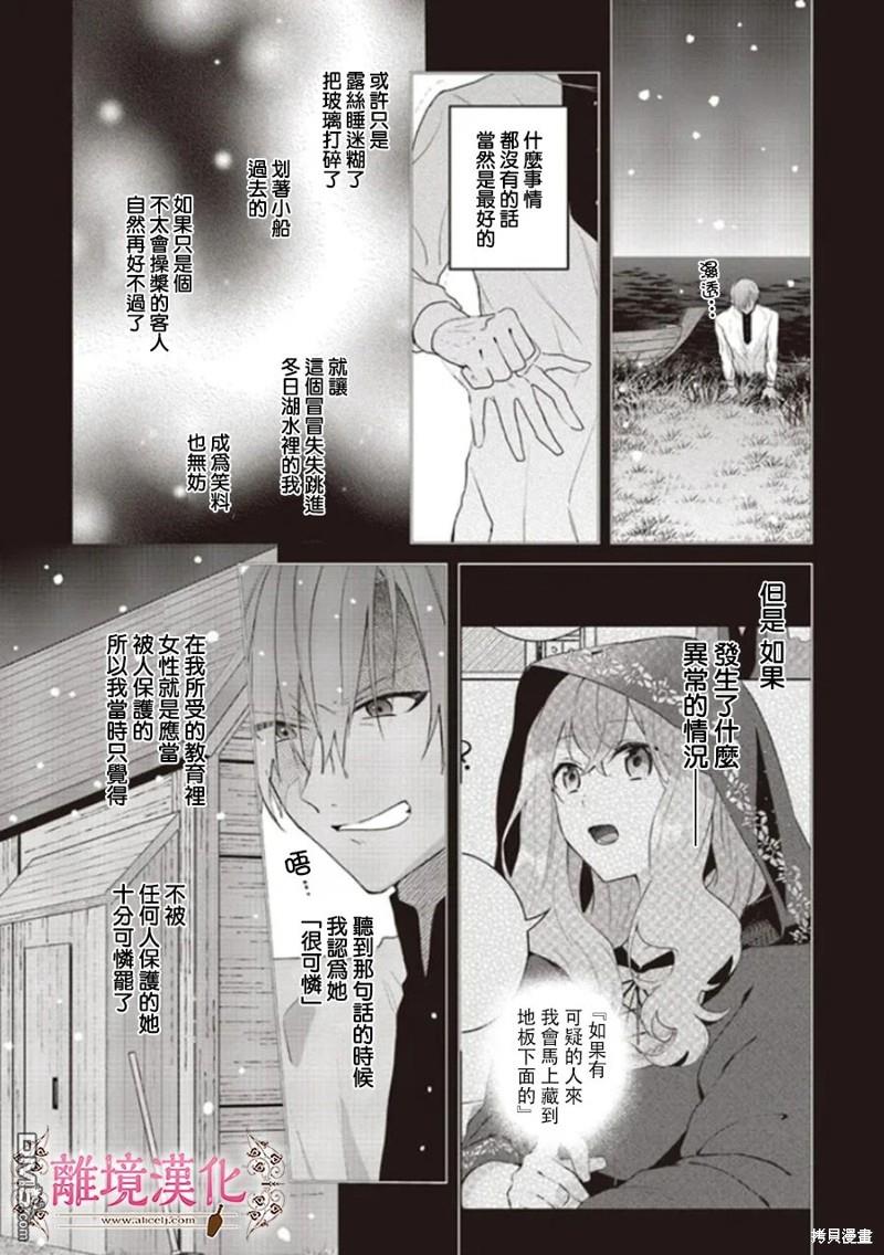你好、我是受心上人所托来做恋爱药的魔女 第16话 第11页