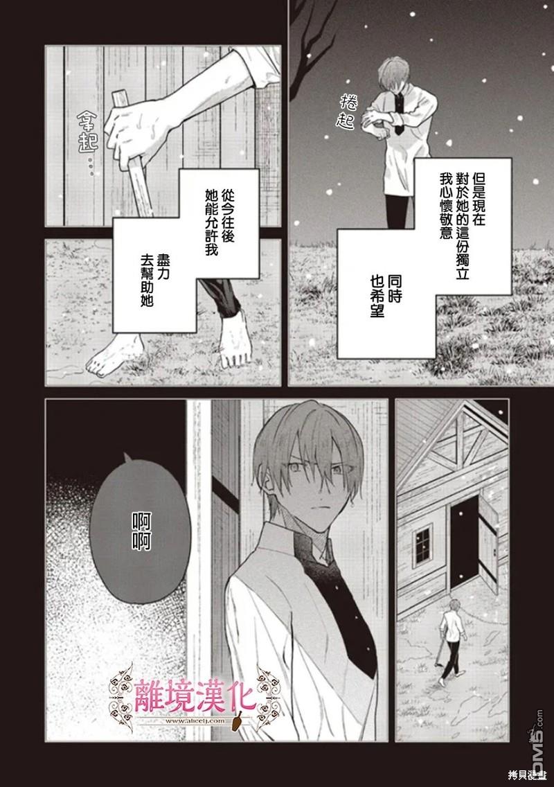 你好、我是受心上人所托来做恋爱药的魔女 第16话 第12页