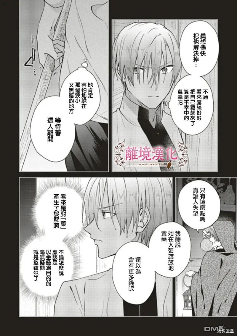 你好、我是受心上人所托来做恋爱药的魔女 第16话 第14页