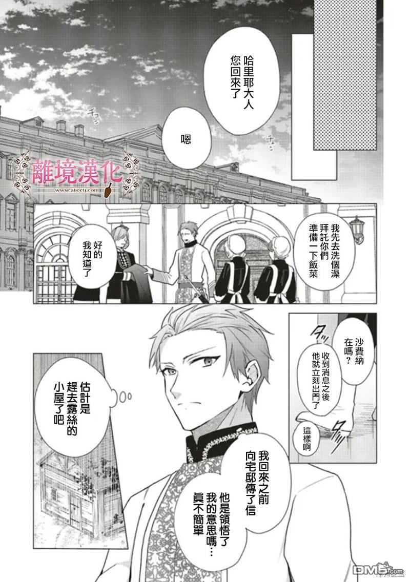 你好、我是受心上人所托来做恋爱药的魔女 第16话 第19页